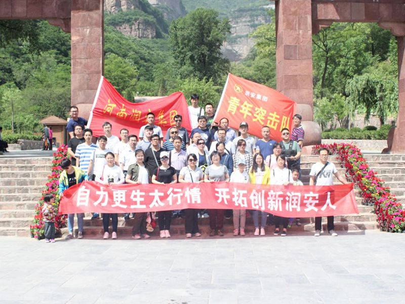 2018年5月13日，集團(tuán)公司組織員工赴王相巖景區(qū)開展野外拓展訓(xùn)練活動