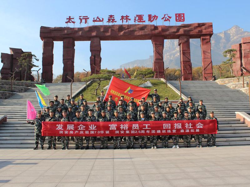 2019年11月15—16日，集團(tuán)房地產(chǎn)公司組織員工赴林州參加團(tuán)建活動，凝人心鑄團(tuán)魂。