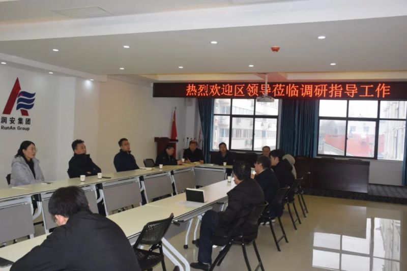 文峰區(qū)委常委、常務(wù)副區(qū)長李 鵬 海一行蒞臨潤安集團(tuán)調(diào)研指導(dǎo)工作
